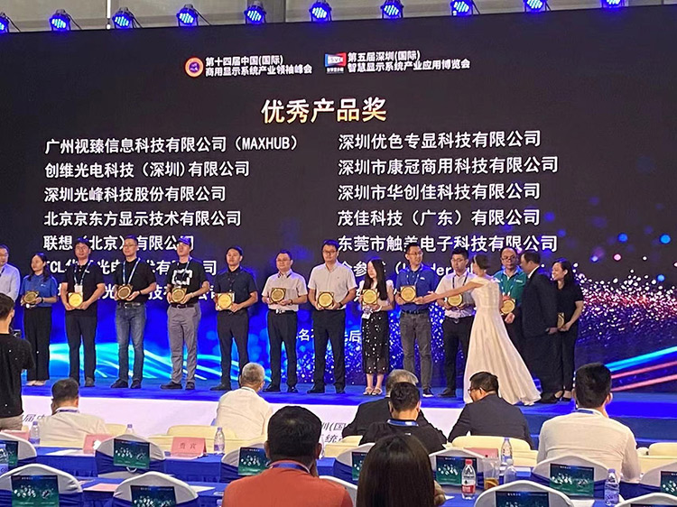 熱烈祝賀優(yōu)色專顯在2023第十四屆深圳（國際）智慧顯示系統(tǒng)產(chǎn)業(yè)應(yīng)用博覽會(huì)榮獲得優(yōu)秀產(chǎn)品獎(jiǎng)
